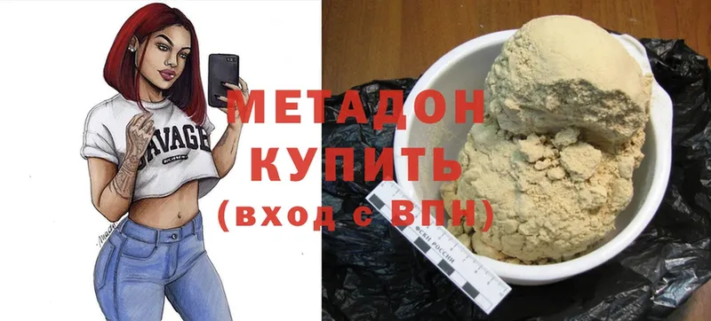 Метадон methadone  купить наркоту  Магнитогорск 